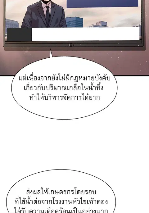 Surviving As a Fish ตอนที่ 26 หน้า 2