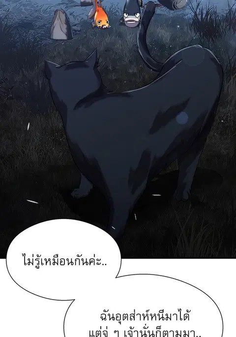 Surviving As a Fish ตอนที่ 27 หน้า 2