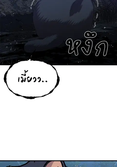 Surviving As a Fish ตอนที่ 28 หน้า 2