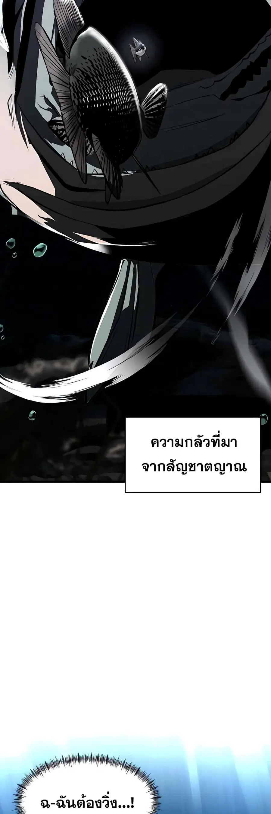 Surviving As a Fish ตอนที่ 3 หน้า 3