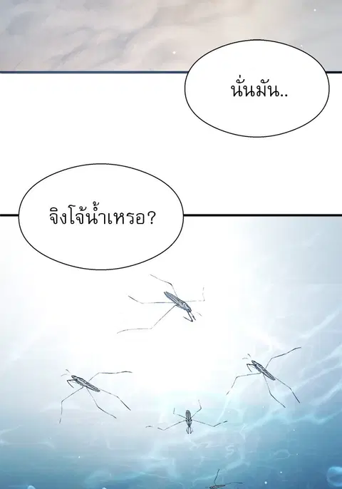 Surviving As a Fish ตอนที่ 32 หน้า 3