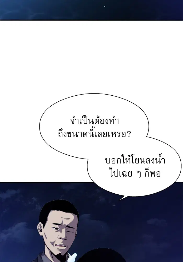 Surviving As a Fish ตอนที่ 36 หน้า 2