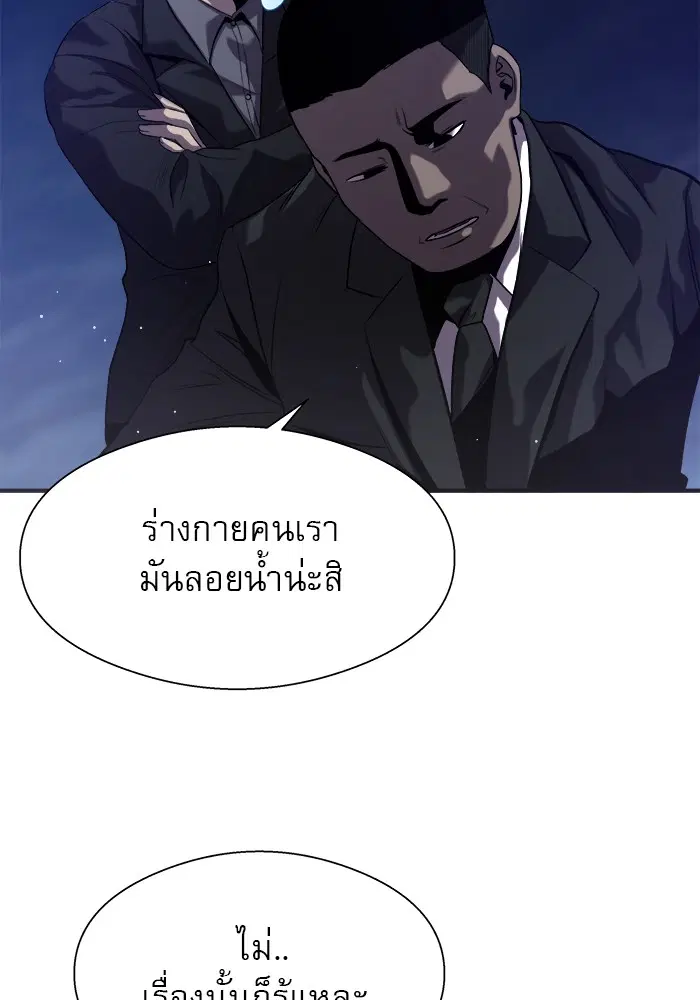 Surviving As a Fish ตอนที่ 36 หน้า 3