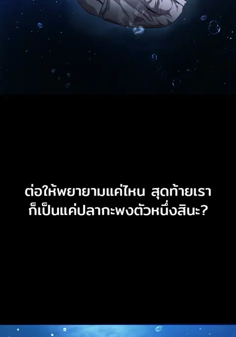 Surviving As a Fish ตอนที่ 37 หน้า 2