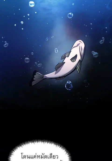 Surviving As a Fish ตอนที่ 37 หน้า 3