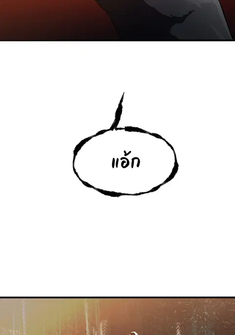 Surviving As a Fish ตอนที่ 41 หน้า 2