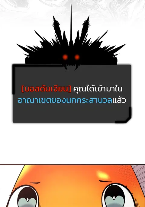 Surviving As a Fish ตอนที่ 42 หน้า 3