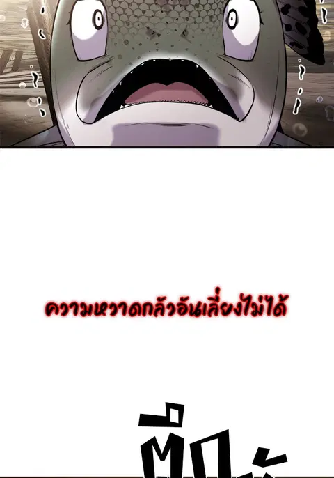Surviving As a Fish ตอนที่ 43 หน้า 2