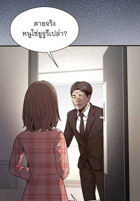 Surviving As a Fish ตอนที่ 44 หน้า 3