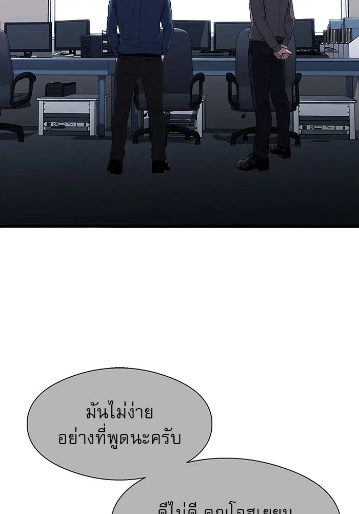 Surviving As a Fish ตอนที่ 48 หน้า 2