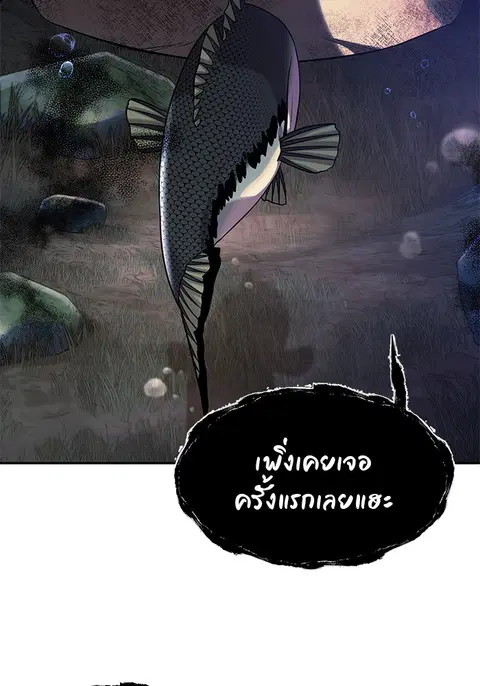 Surviving As a Fish ตอนที่ 49 หน้า 2