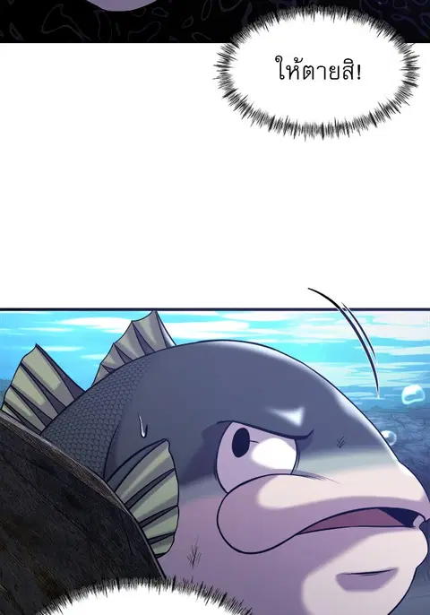 Surviving As a Fish ตอนที่ 50 หน้า 3