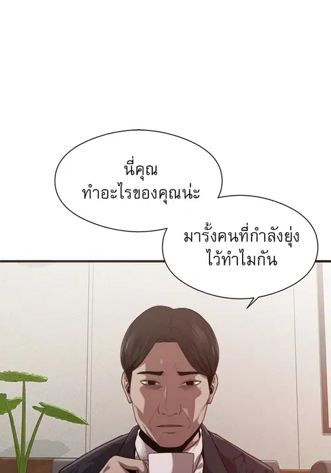 Surviving As a Fish ตอนที่ 52 หน้า 3