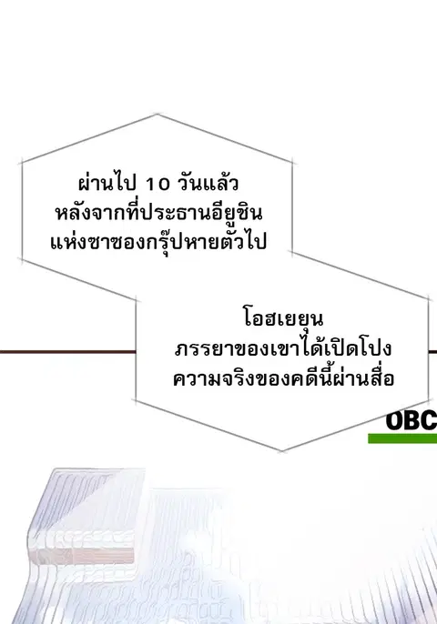 Surviving As a Fish ตอนที่ 54 หน้า 1