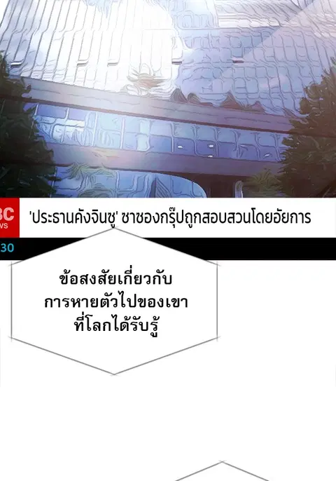 Surviving As a Fish ตอนที่ 54 หน้า 2
