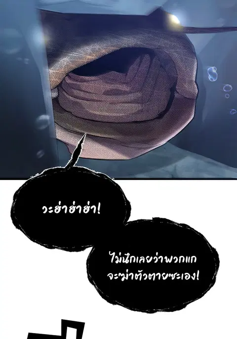 Surviving As a Fish ตอนที่ 55 หน้า 3