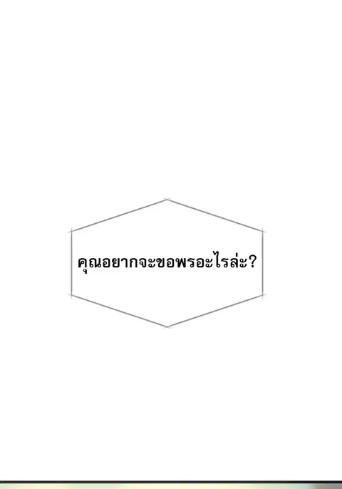 Surviving As a Fish ตอนที่ 58 หน้า 1