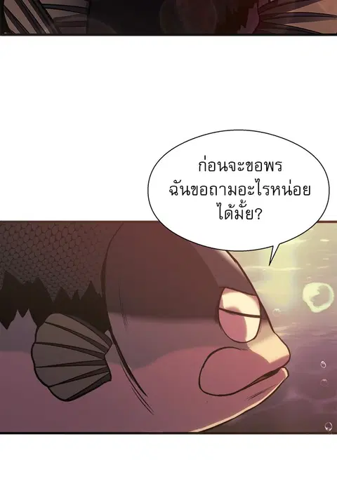 Surviving As a Fish ตอนที่ 58 หน้า 3