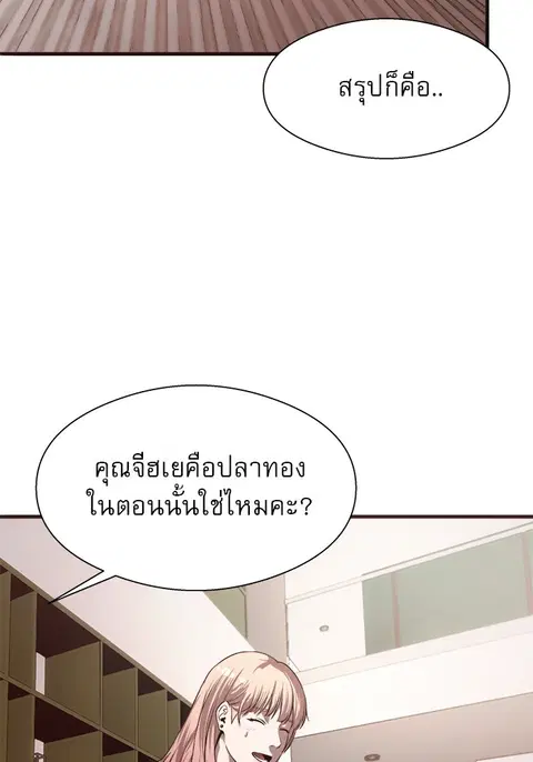 Surviving As a Fish ตอนที่ 59 หน้า 3