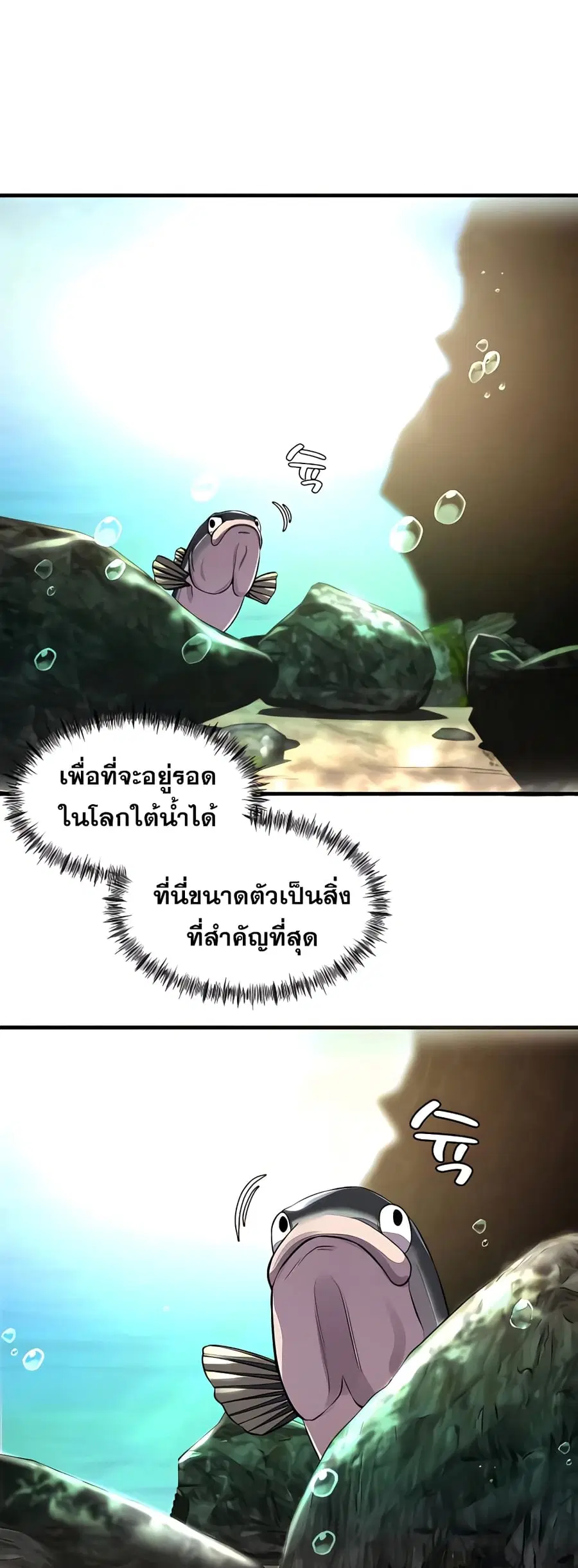 Surviving As a Fish ตอนที่ 6 หน้า 2