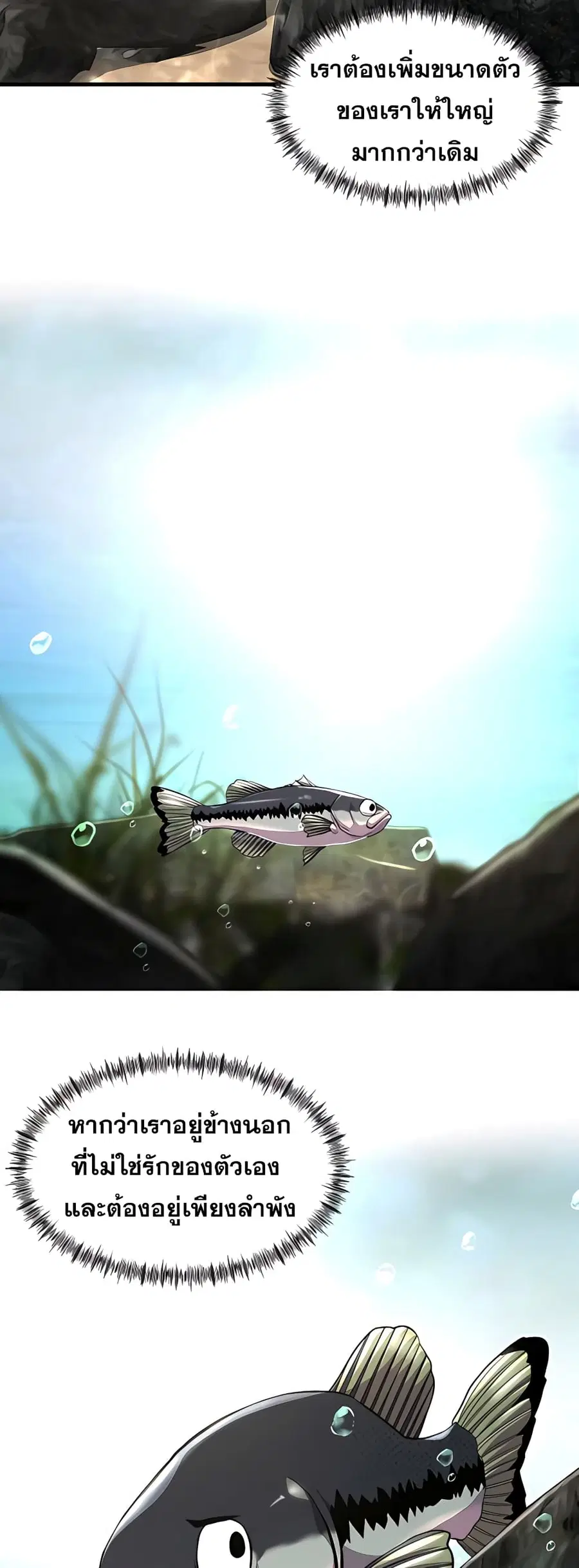 Surviving As a Fish ตอนที่ 6 หน้า 3