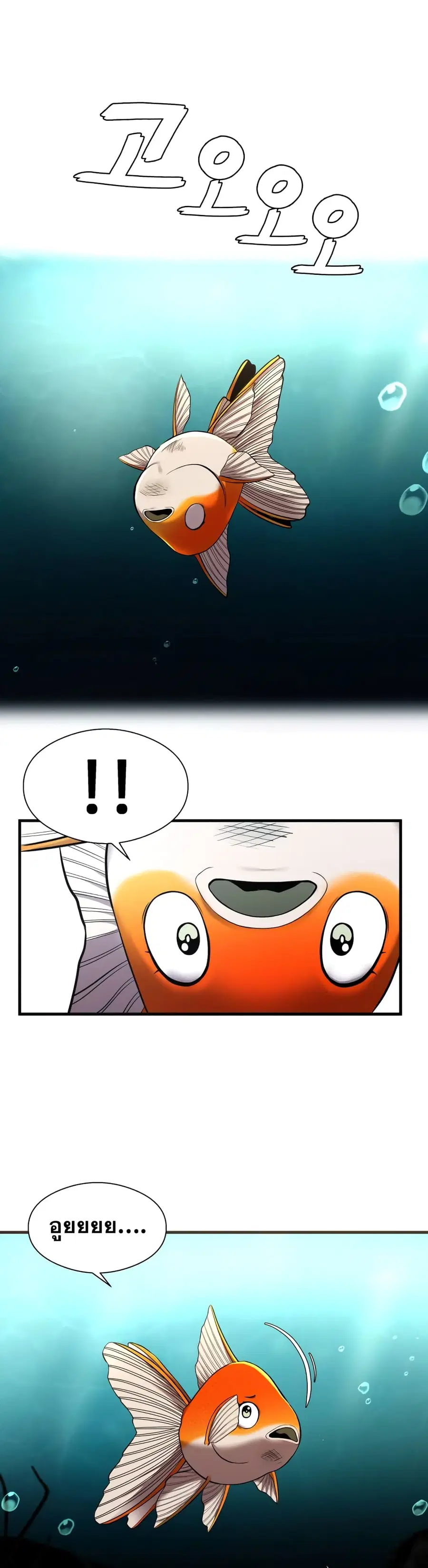 Surviving As a Fish ตอนที่ 8 หน้า 2