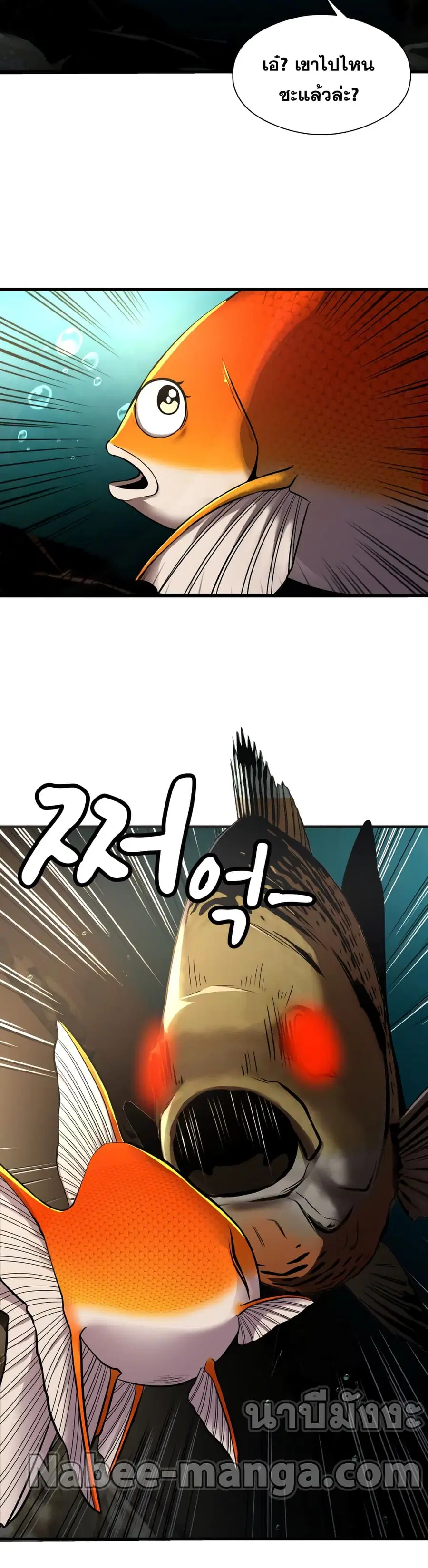 Surviving As a Fish ตอนที่ 8 หน้า 3