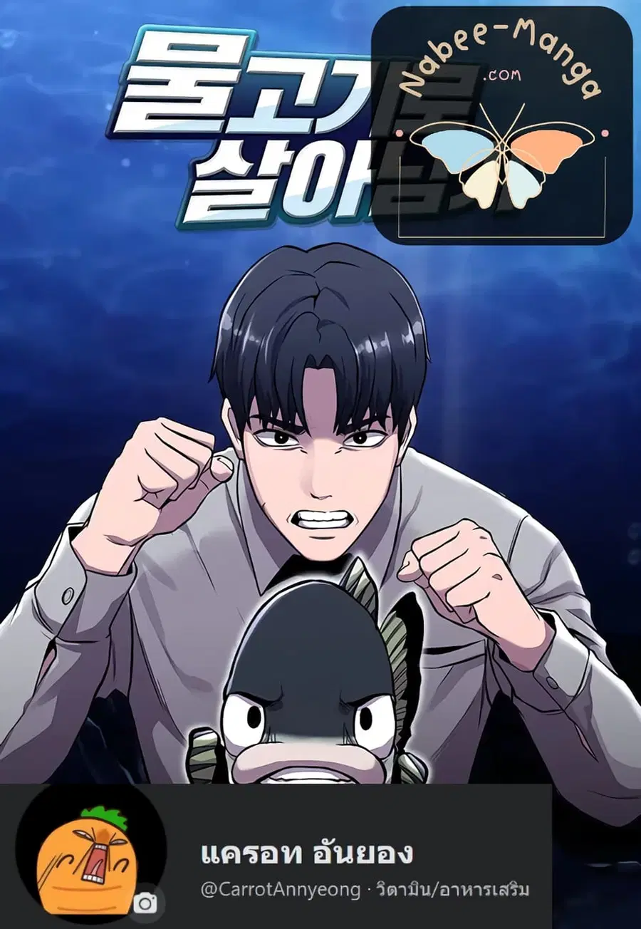 Surviving As a Fish ตอนที่ 9 หน้า 1