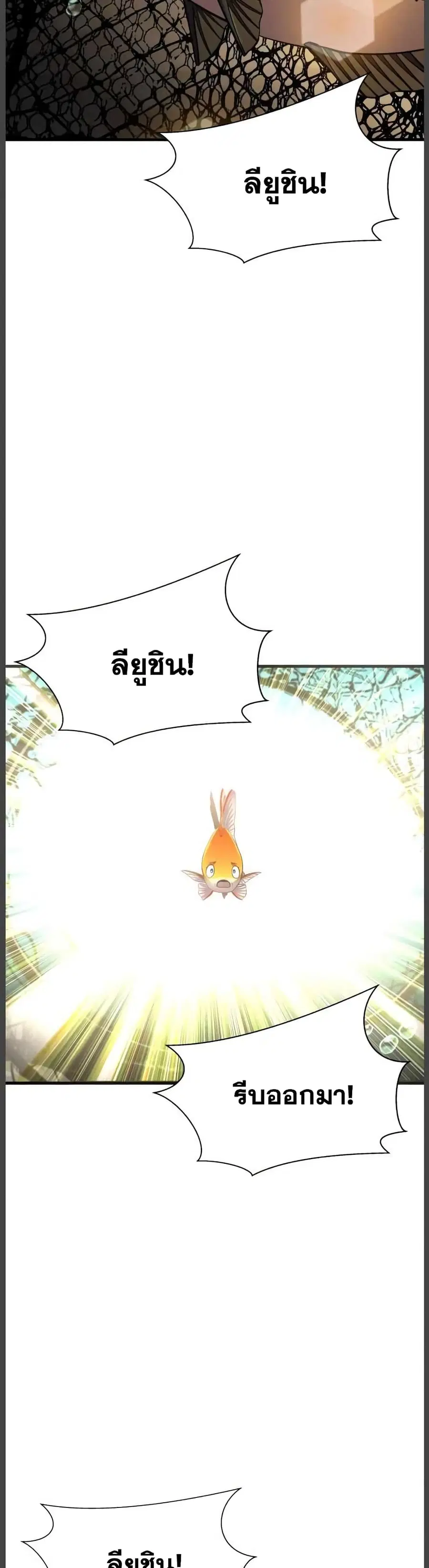 Surviving As a Fish ตอนที่ 9 หน้า 3