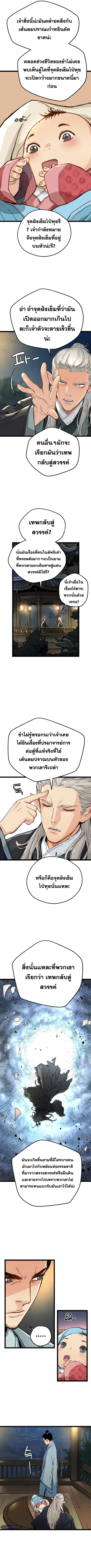 Surviving as a Genius on Borrowed Time ตอนที่ 1 หน้า 2