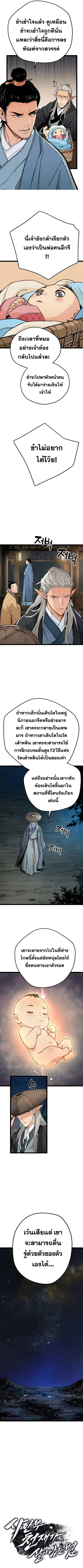 Surviving as a Genius on Borrowed Time ตอนที่ 1 หน้า 3