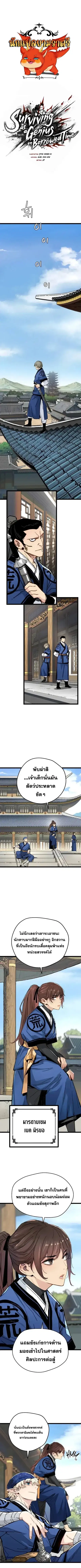 Surviving as a Genius on Borrowed Time ตอนที่ 11 หน้า 1