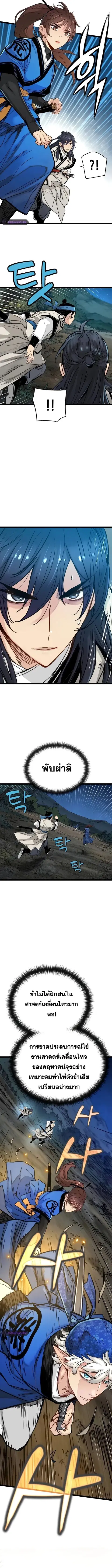 Surviving as a Genius on Borrowed Time ตอนที่ 13 หน้า 2