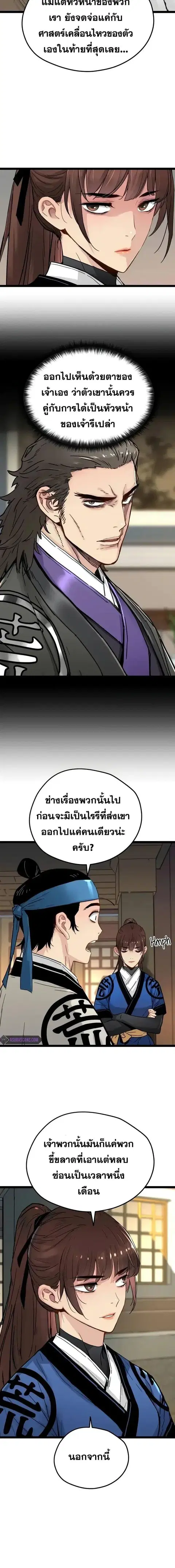 Surviving as a Genius on Borrowed Time ตอนที่ 14 หน้า 2
