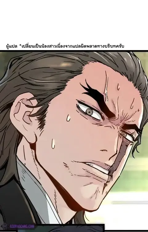Surviving as a Genius on Borrowed Time ตอนที่ 17 หน้า 2