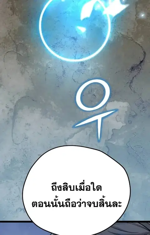 Surviving as a Genius on Borrowed Time ตอนที่ 18 หน้า 3