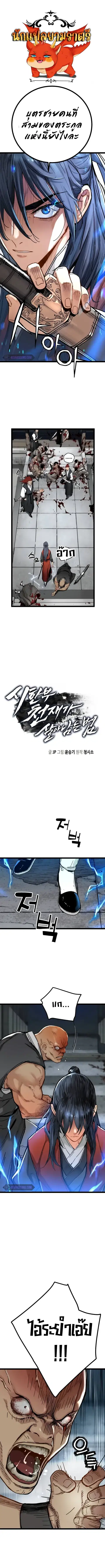 Surviving as a Genius on Borrowed Time ตอนที่ 2 หน้า 1