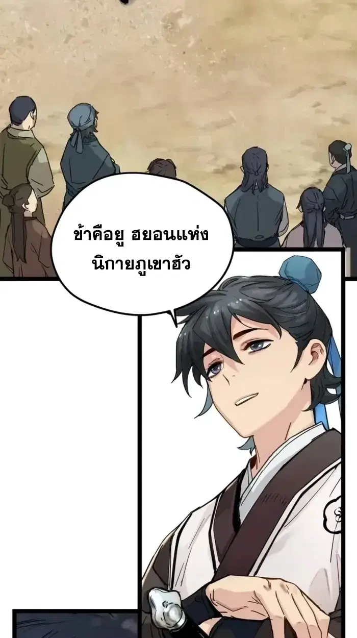 Surviving as a Genius on Borrowed Time ตอนที่ 20 หน้า 3