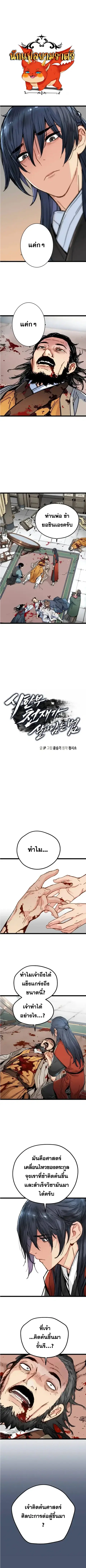 Surviving as a Genius on Borrowed Time ตอนที่ 3 หน้า 1