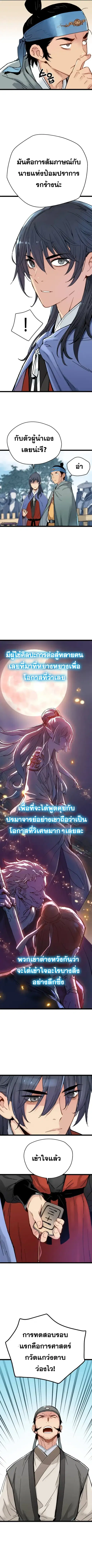 Surviving as a Genius on Borrowed Time ตอนที่ 4 หน้า 2