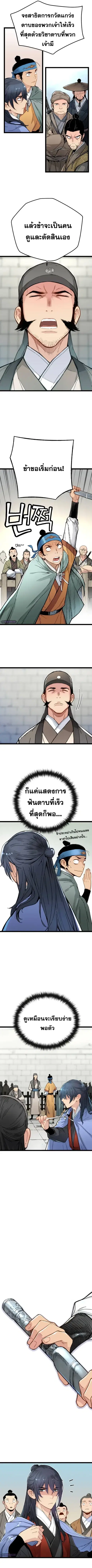 Surviving as a Genius on Borrowed Time ตอนที่ 4 หน้า 3