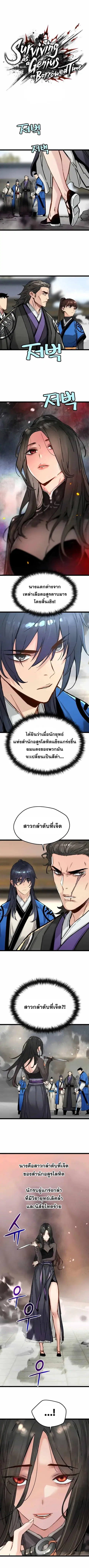 Surviving as a Genius on Borrowed Time ตอนที่ 43 หน้า 1