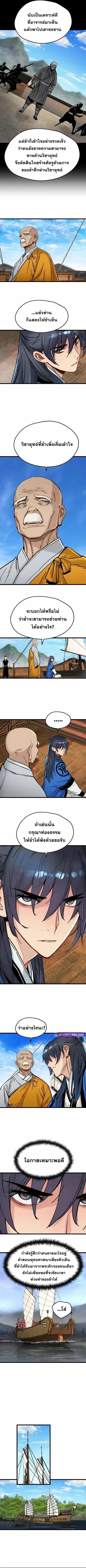 Surviving as a Genius on Borrowed Time ตอนที่ 45 หน้า 2