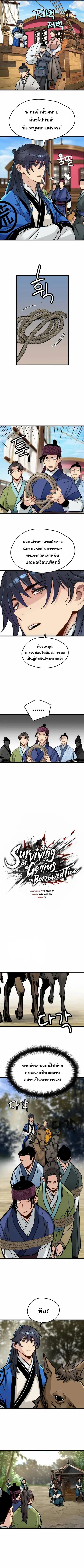 Surviving as a Genius on Borrowed Time ตอนที่ 45 หน้า 3