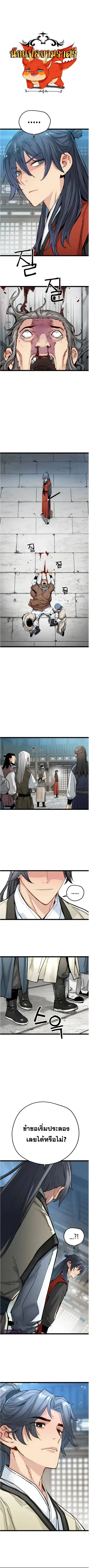 Surviving as a Genius on Borrowed Time ตอนที่ 5 หน้า 1