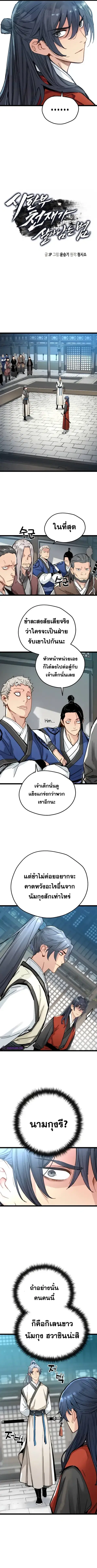 Surviving as a Genius on Borrowed Time ตอนที่ 5 หน้า 2