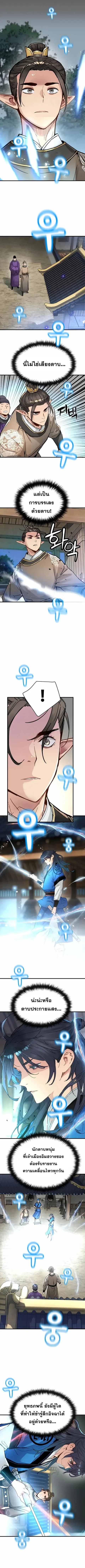 Surviving as a Genius on Borrowed Time ตอนที่ 51 หน้า 2