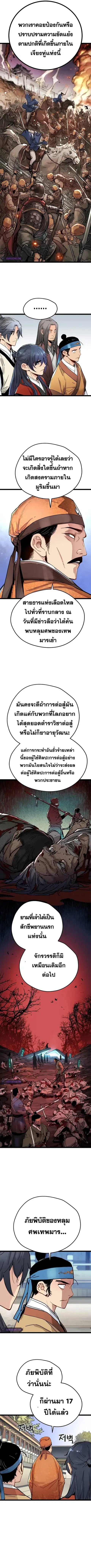 Surviving as a Genius on Borrowed Time ตอนที่ 7 หน้า 2