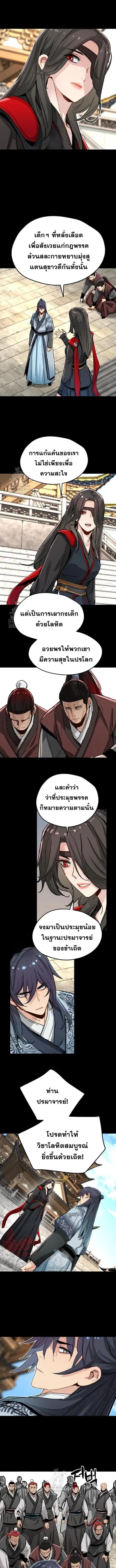 Surviving as a Genius on Borrowed Time ตอนที่ 72 หน้า 2