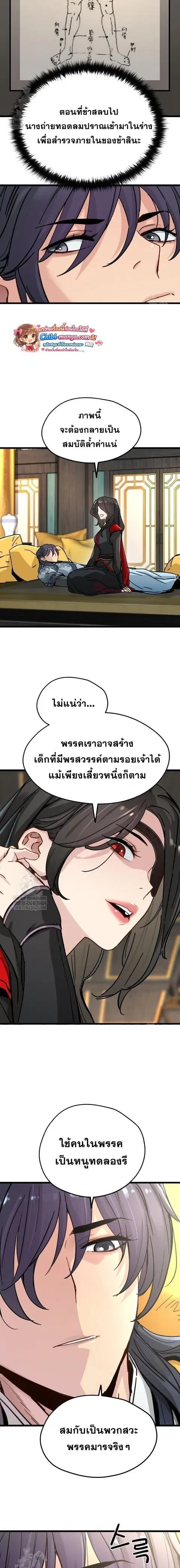 Surviving as a Genius on Borrowed Time ตอนที่ 75 หน้า 3
